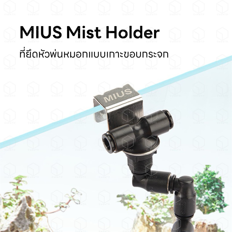 Mius ที่ยึดหัวพ่นหมอก ที่แขวนหัวพ่นหมอก แบบติดกับขอบตู้ ขอบกระจก ไม่ต้องเจาะกระจก เหมาะสำหรับตู้มีขอบมีคาน