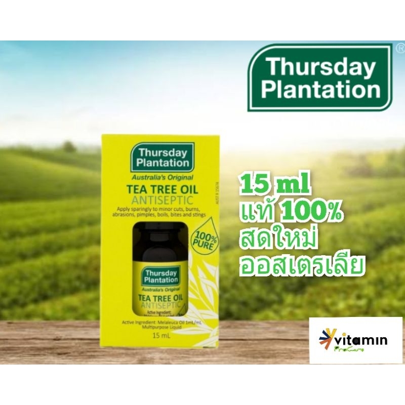 Thursday Plantation Tea tree oil 15 ml ลดสิว ทีทรีออยส์ แท้100%ทีทีออย ลดแบคทีเรีย ครีมทาสิว จากออสเตรเลีย ทีทรีออย