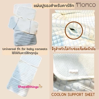 Momco - Baby Stroller Cool Pad เบาะรองรถเข็น ระบายอากาศได้ เนื้อผ้าเย็นสบาย COOLON
