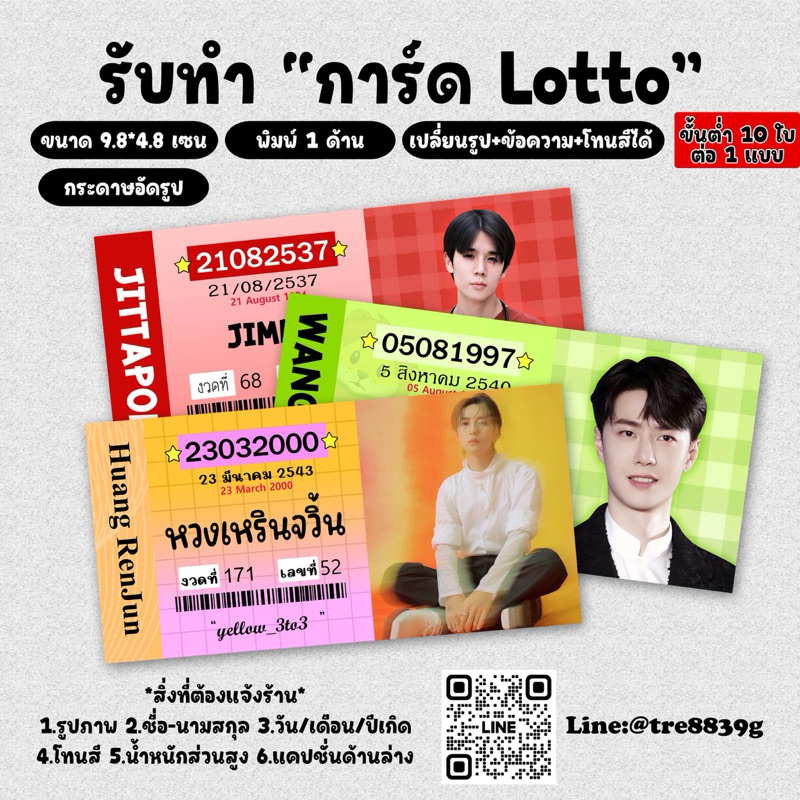 ขั้นต่ำ 10ใบ / 1แบบ โฟโต้การ์ด Lotto (สั่งทำได้เอง)