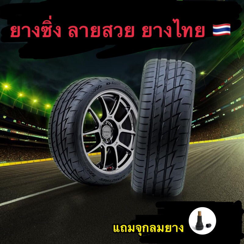 ยางไทย ลายซิ่ง ยางปี24