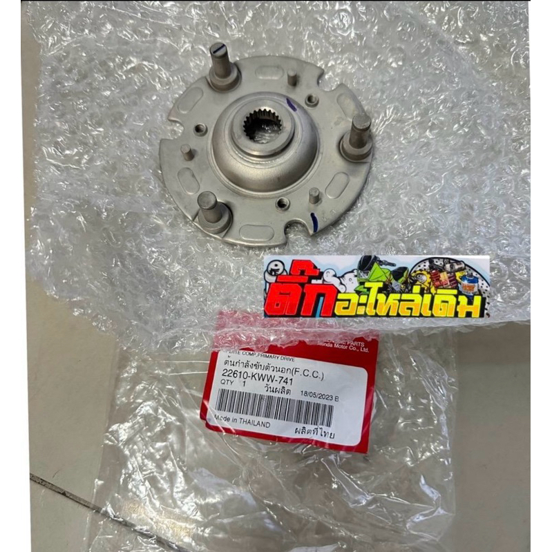 จานยึดครัช3ก้อนเวฟ110iรุ่นสตาร์ทเท้าปี2009-2020แท้ศูนย์ 22610-KWW-741🔹