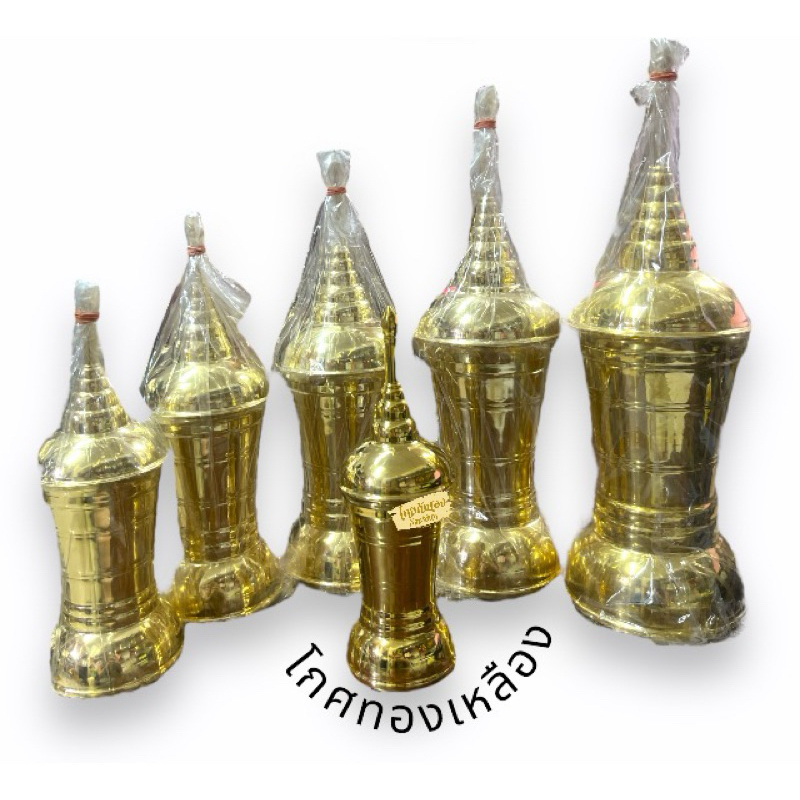 โกศ ทองเหลืองแท้ 💯 ทรงสูง ทนทาน ใช้สำหรับใส่บรรจุอัฐิ บรรพบุรุษ มีหลากหลายขนาดนะคะ