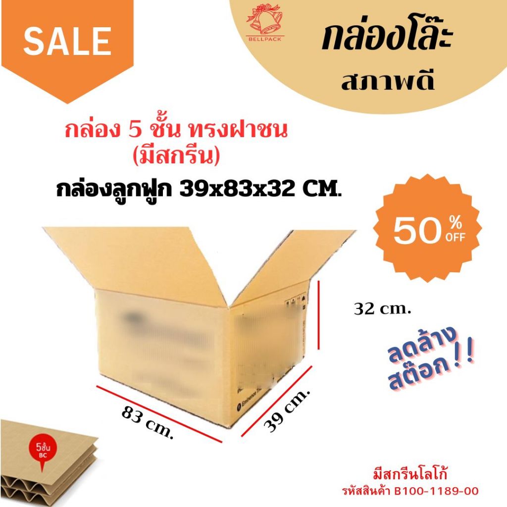 กล่องโล๊ะ มือ1 (5ชั้น) ขนาด 39x83x32 cm.มีกสรีนโลโก้/ เเพ็ค 4-5 ใบ