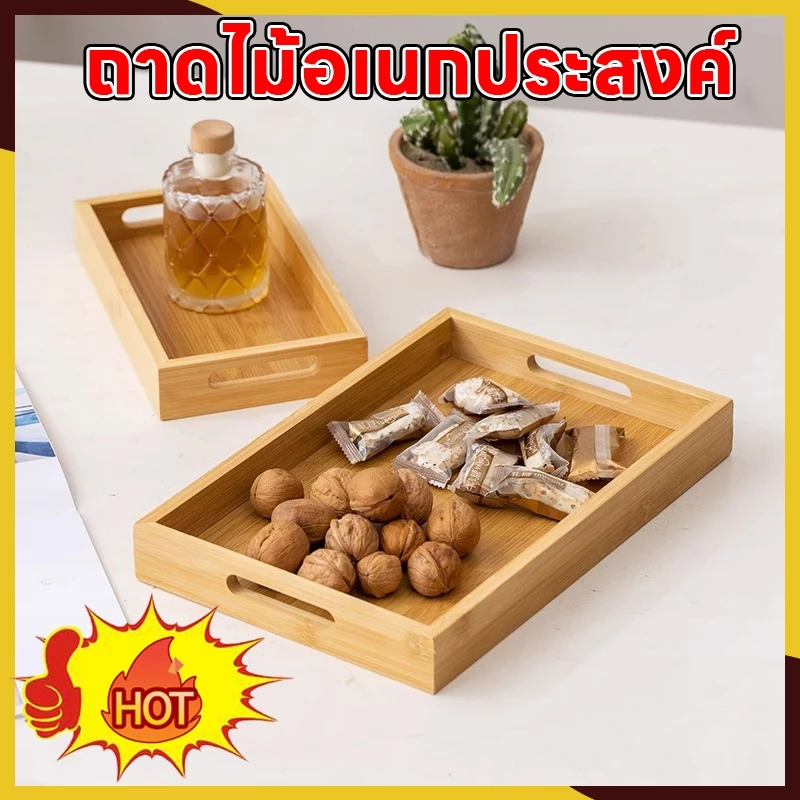 สินค้าพร้อมส่ง ถาดใส่อาหาร ถาดไม้ไผ่ธรรมชาติ ถาดไม้อเนกประสงค์ ทรงสี่เหลี่ยมผืนผ้า สไตล์ญี่ปุ่น เรียบง่าย มีให้เลือก5แบบ