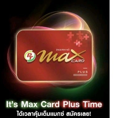 PT Max Card Plus.จัดส่งทุกวัน