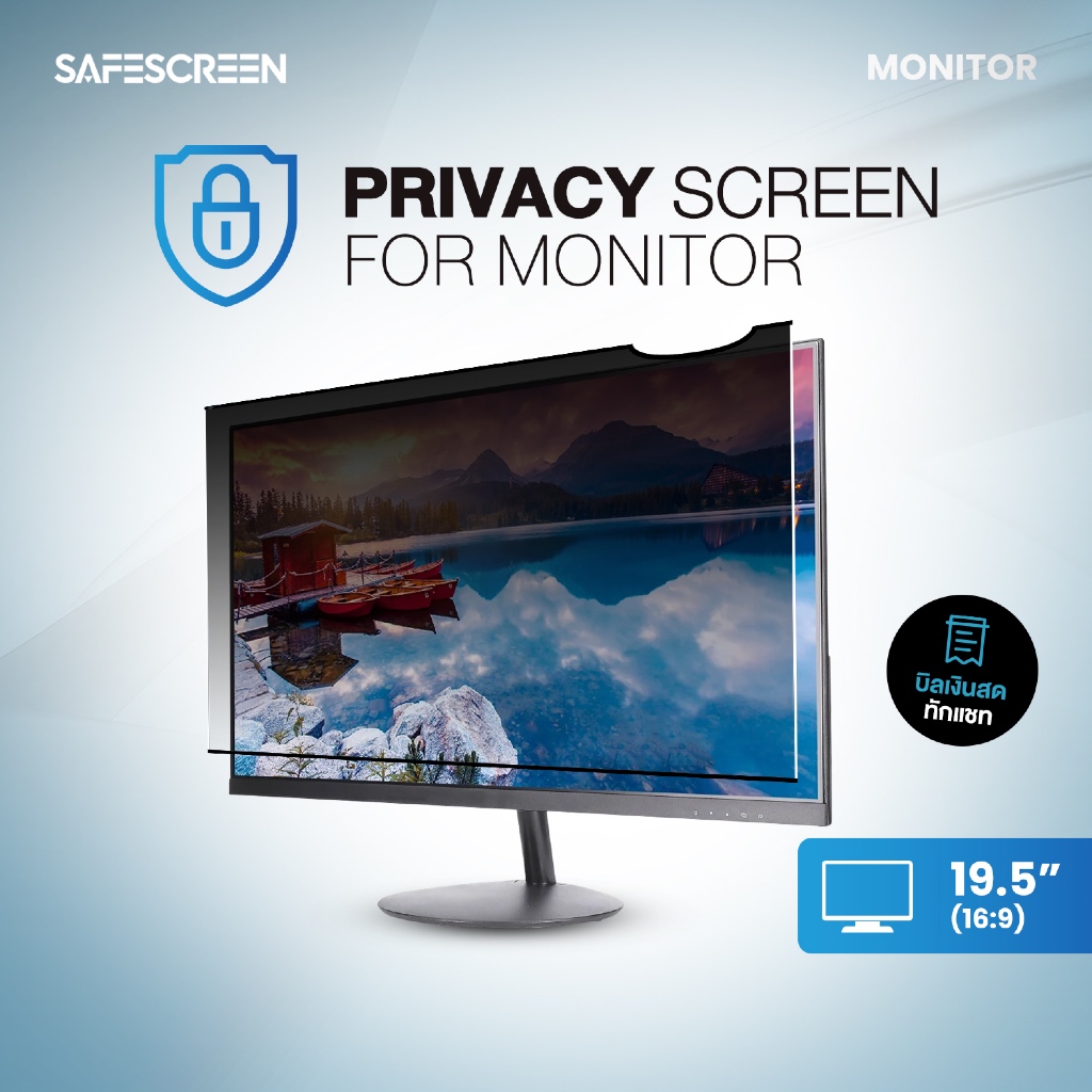 ฟิล์มกันเสือก สำหรับ จอมอนิเตอร์ (Monitor) (Privacy Screen for Monitor) 18.5นิ้ว - 21.5นิ้ว