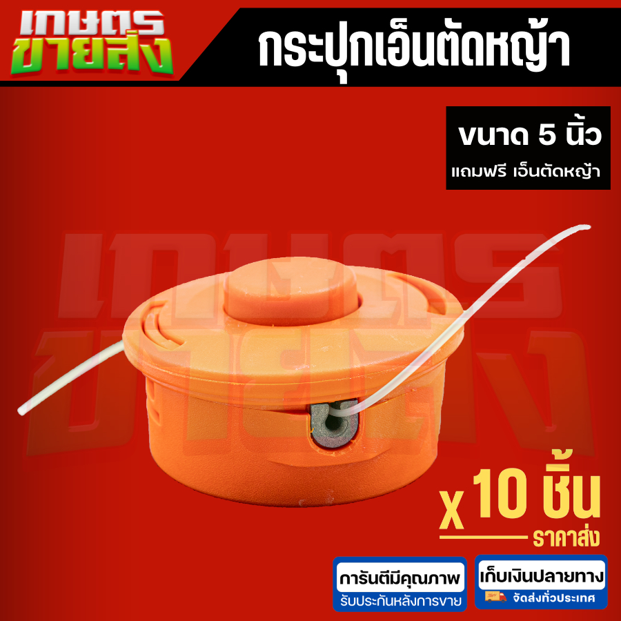 กระปุกเอ็นตัดหญ็าสีส้ม ตลับเอ็นตัดหญ้า