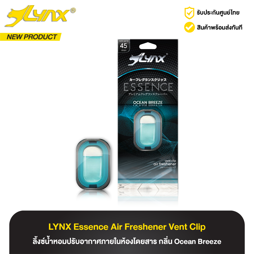 Lynx Essence Air Freshener Vent clip ลิ้งซ์ น้ำหอมปรับอากาศติดรถยนต์ Ocean Breeze หอมยาวนาน 45 วัน
