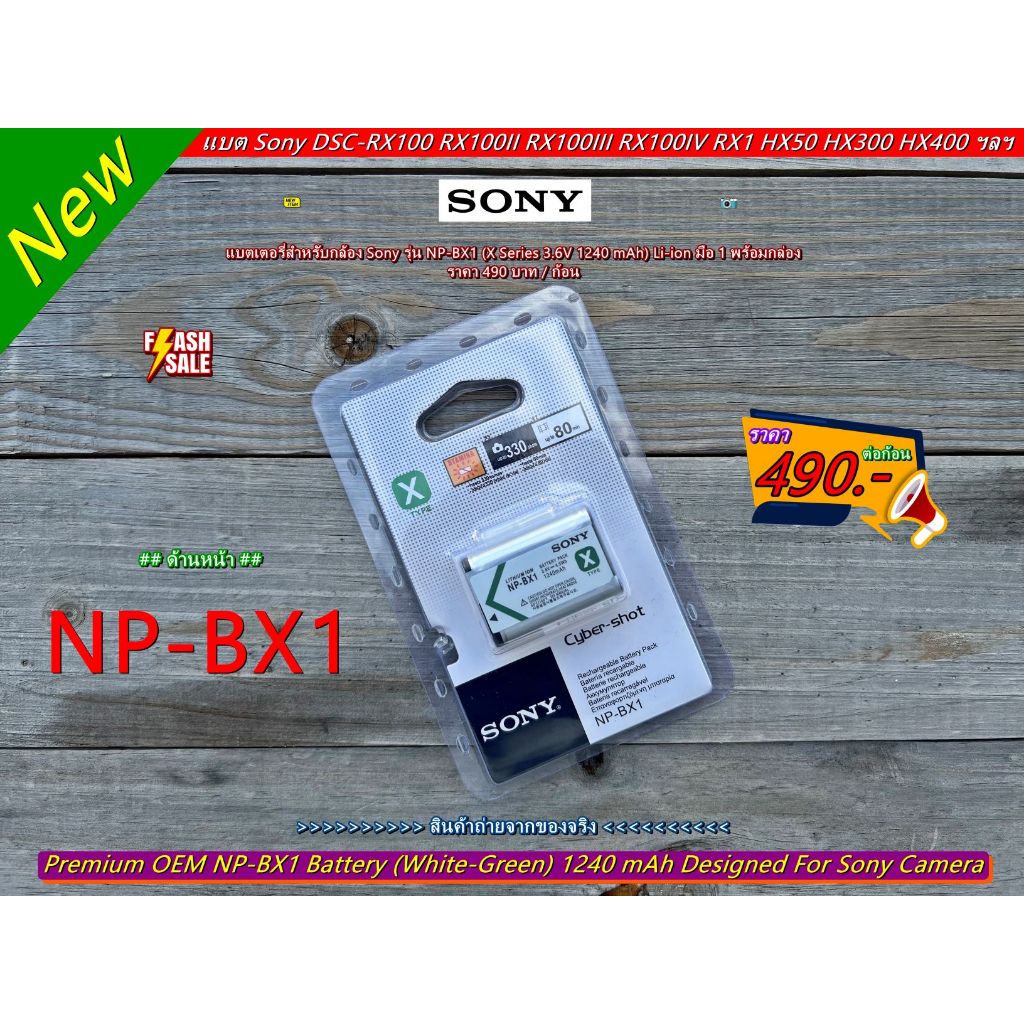 NP-BX1 แบตเตอร์รี่ Sony DSC-HX400 HX300 HX RX1R II RX1 RX1R RX100 VII RX100 VI RX100 VIIRX100 III