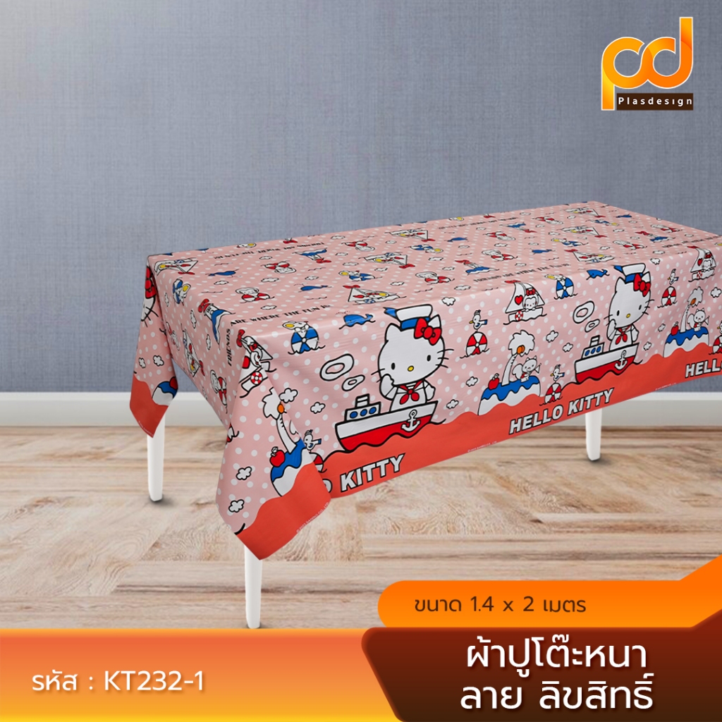 ปูโต๊ะลิขสิทธิ์หนา ยาว 2 เมตร ลายHello kitty #KT232-1 สีแดง กันน้ำ กันลื่น ทำความสะอาดง่าย by Plasdesign