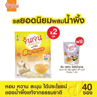 [แถมฟรี ขิงผง 100% 1 ห่อ 5 ซอง ] จินเจน ขิงผงรสยอดนิยม ผสมน้…