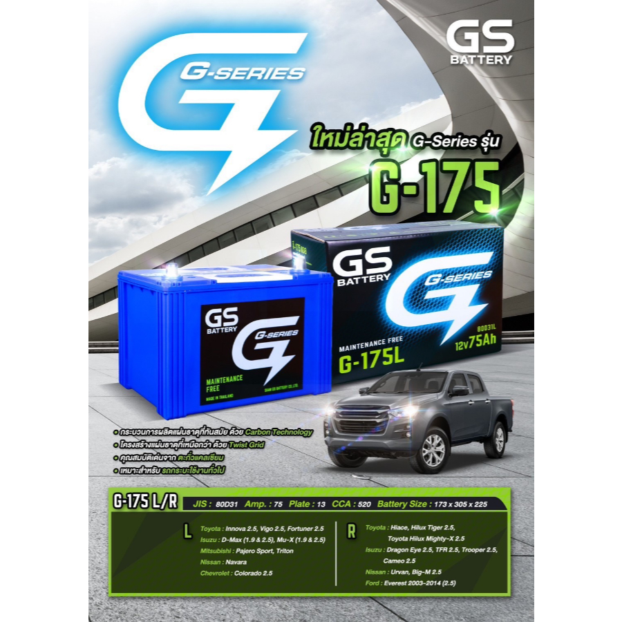 GS G-175  แบตเตอรี่กึ่งแห้ง ขั้วซ้าย สำหรับรถยนต์ดีเซลไม่เกิน 2,500 CC.