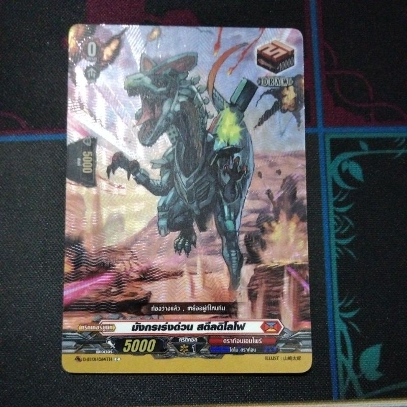 แยกใบ SP DBT01 ดรอว์ ดราก้อนเอมไพร์