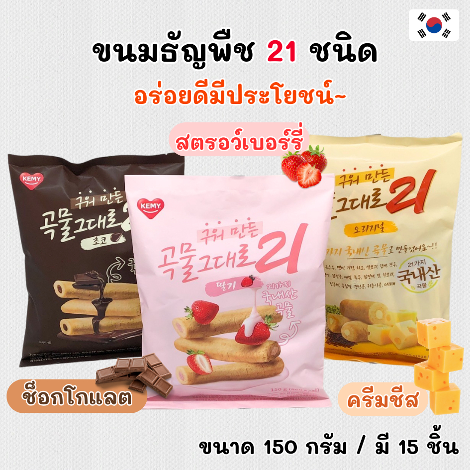 GRAIN CRISPY ROLL 150g Choco, Strawberry, Cheese ขนมม้วนแท่งอบกรอบ เกรนครีสปี้โรล 곡물 그대로