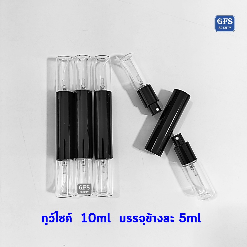 ขวดน้ำหอม ขวดสเปรย์ ทูว์ไซค์ 10ml บรรจุข้างละ 5ml ใช้บรรจุน้ำหอม หรือของเหลวที่ต้องการ ปริมาณ 10มล.(ราคาต่อใบ)