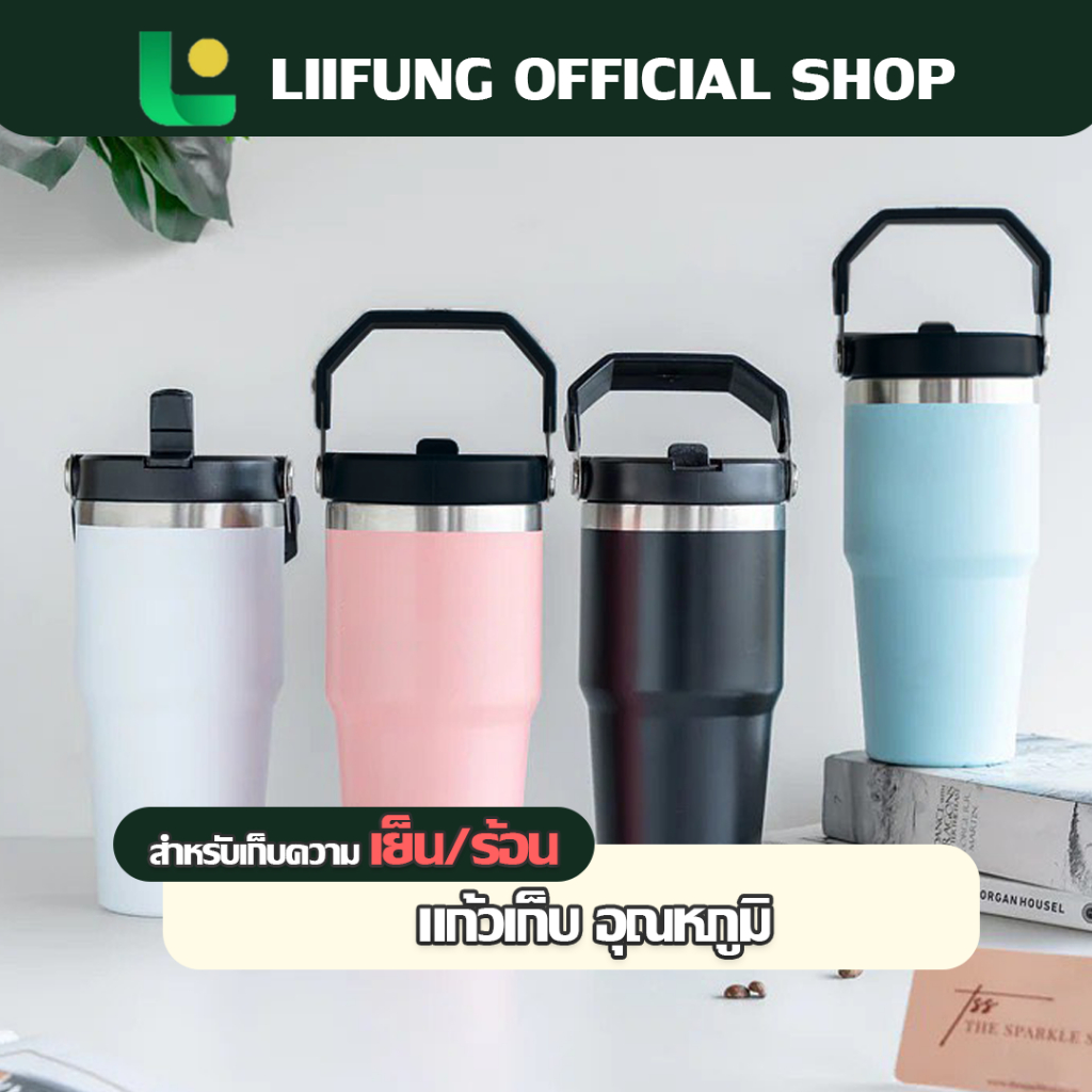 Liifung แก้วน้ำสุญญากาศ มีหูหิ้ว สามารถวางในที่วางแก้วน้ำในรถได้ แก้วเก็บความเย็นและเก็บความร้อน