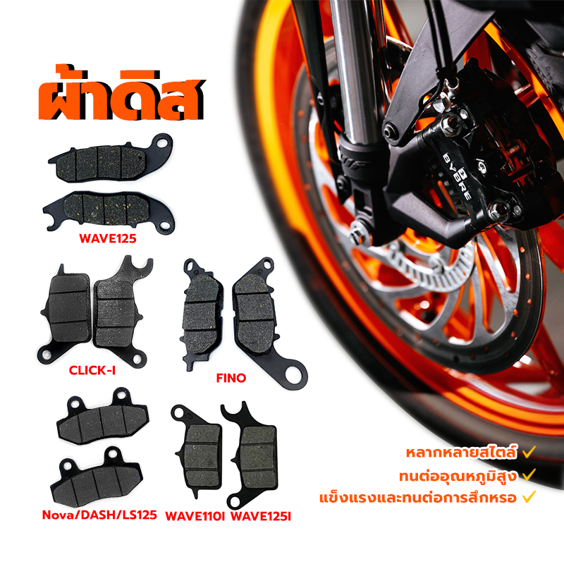 ผ้าดิส ผ้าดิสเนื้อคาร์บอน Wave110i/Wave125ปลาวาฬ/SCOOPY I/SCOOPY I NEW/W125 /pcx2018-2020 แข็งแรงและทนต่อการสึกหรอ