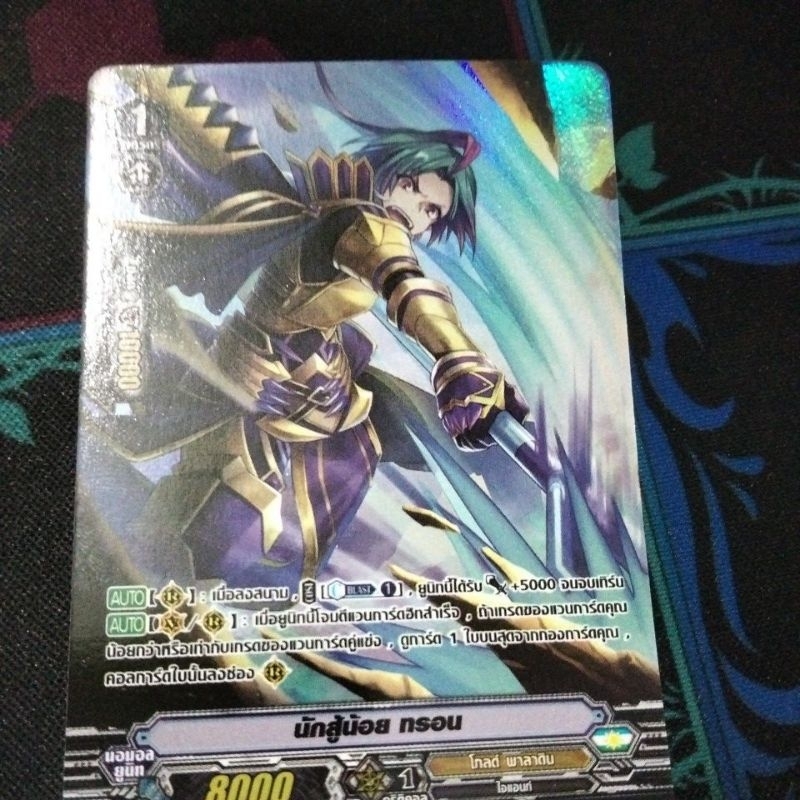 VEB10 SP ฟอย โกลด์พาราดิน ทรอน