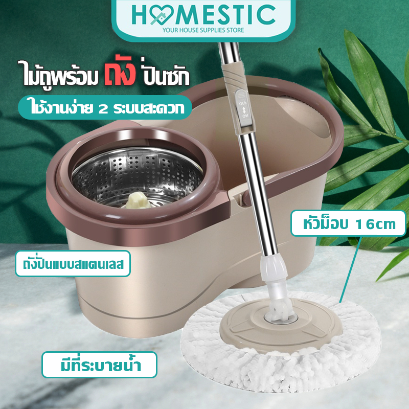 Homestic ไม้ถูพื้น ไม้ม็อบ ด้ามสแตนเลส พร้อมผ้าไมโครไฟเบอร์ Spin Mop ใช้ได้กับถังน้ำและถังปั่น