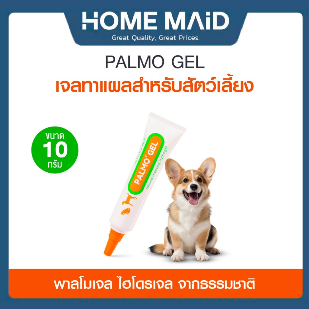 PALMO Gel ขนาด10กรัม เจลช่วยสมานแผล ต้านเชื้อ ลดอักเสบสัตว์เลี้ยง โดย_Homemaid