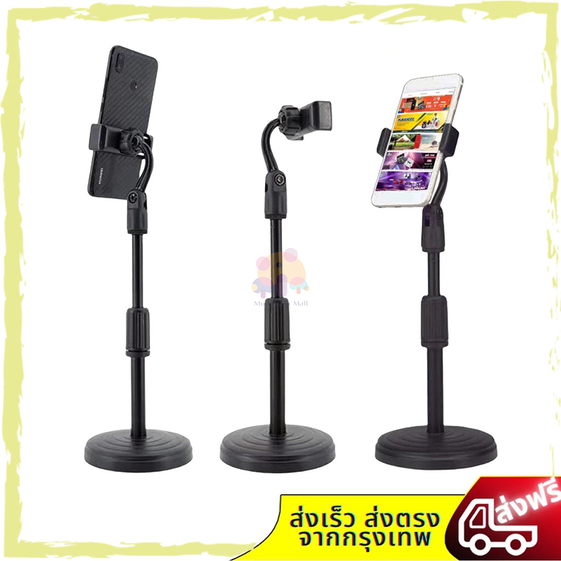 (พร้อมส่งจากไทย)ที่วางโทรศัพท์ ขาตั้งโทรศัพท์ ขาจับโทรศัพท์ ปรับสูงต่ำได้ ขาตั้งไลฟ์สด Mushroom Mall