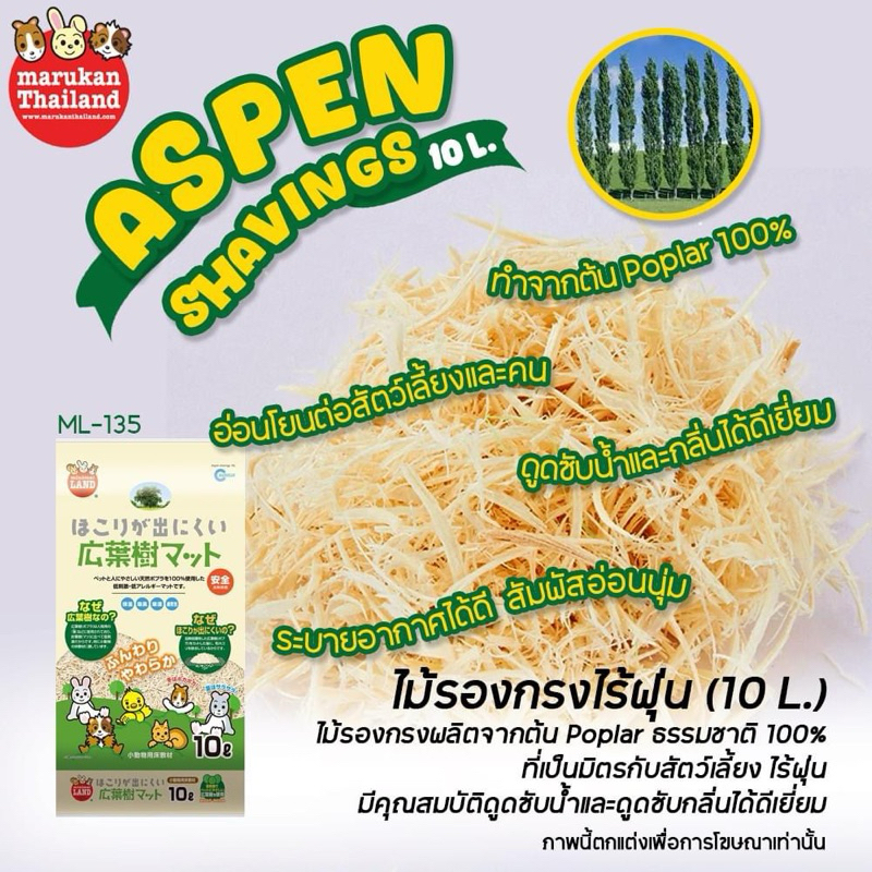 Marukan ไม้รองกรงไร้ฝุ่น 10L มารุคัง นำเข้าจากญี่ปุ่น ML135 ราคา ถูกที่สุด ดีลบีเคเค แกลเลอรีภาพที่ 3