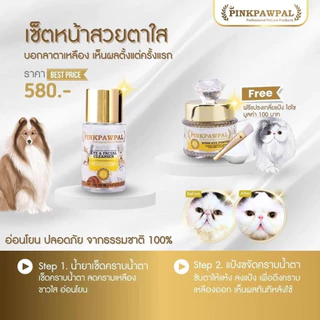 Pinkpawpal ที่เช็ดตาแมว ชุดลดและป้องกันคราบน้ำตาน้องแมวน้องหมา ทำความสะอาดตาแมว แถมแปรงฟรี