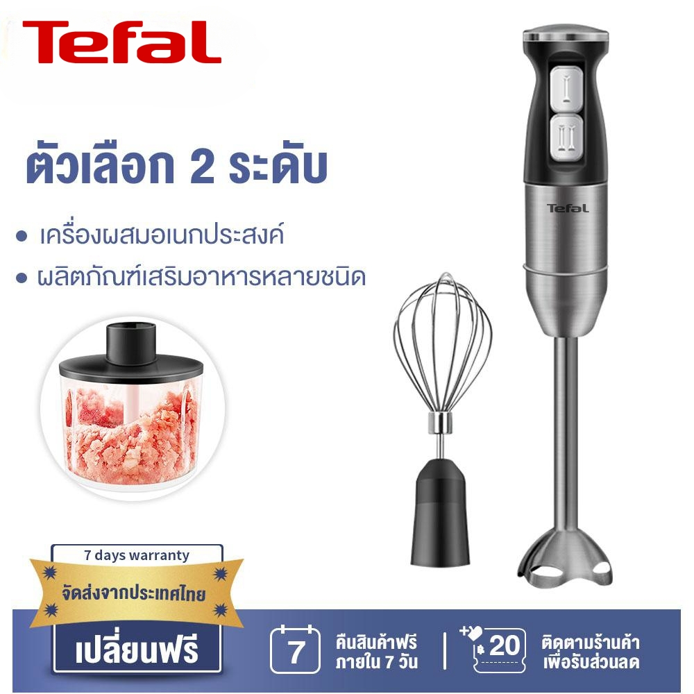 Tefal เครื่องปั่นมือถือ เครื่องปั่นอเนกประสงค์ 4in1 Hand Blender 1200W ผสมอาหาร ตีไข่ 4 in 1 Blender เครื่องปั่นมือ