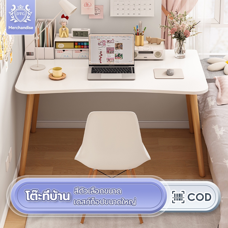 DTG สไตล์ญี่ปุ่น โต๊ะไม้สีขาว โต๊ะเรียน โต๊ะทำงาน ราคาถูก วางคอมพิวเตอร์ได้ ใช้นั่งเรียน/ทำงาน/อ่านหนังสือ