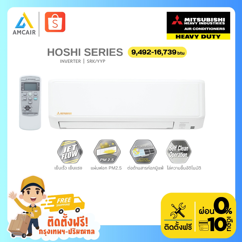 Mitsubishi Heavy Duty Hoshi Series (YYP Series) ระบบอินเวอร์เตอร์ , แอร์ มิตซูบิชิ