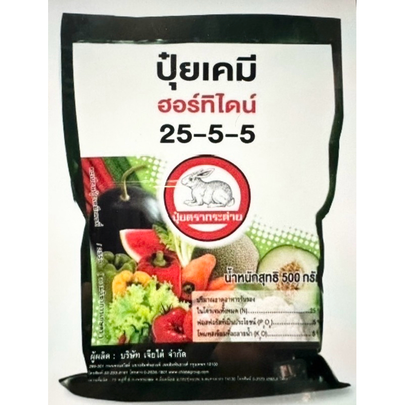 ปุ๋ยเกร็ดทางใบฮอร์ทิไดน์ 25-5-5 ตรากระต่ายขนาด1 กก ละลายน้ำได้ดีเยี่ยม