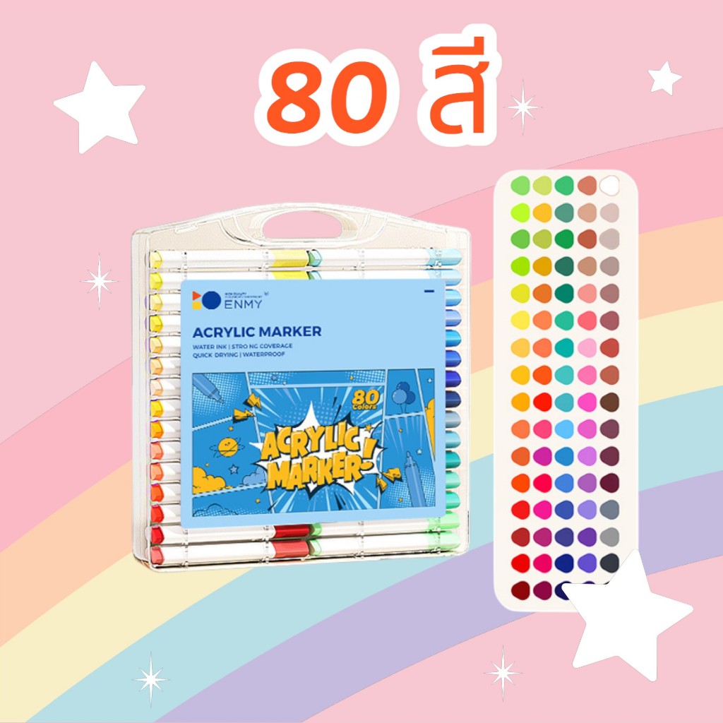 Acrylic Marker ปากกามาร์คเกอร์อะคริลิค 12-80สี เกรดขึ้นห้าง ร้านคนไทย100%