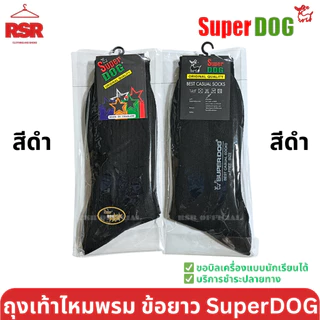 SuperDog ซุปเปอร์ด๊อก ถุงเท้านักเรียน ไหมพรม ถุงเท้าลูกฟูก ข้อยาว สีดำ สีกาแฟ สีน้ำตาล สีขาว ไซส์ 7-9 , FREESIZE