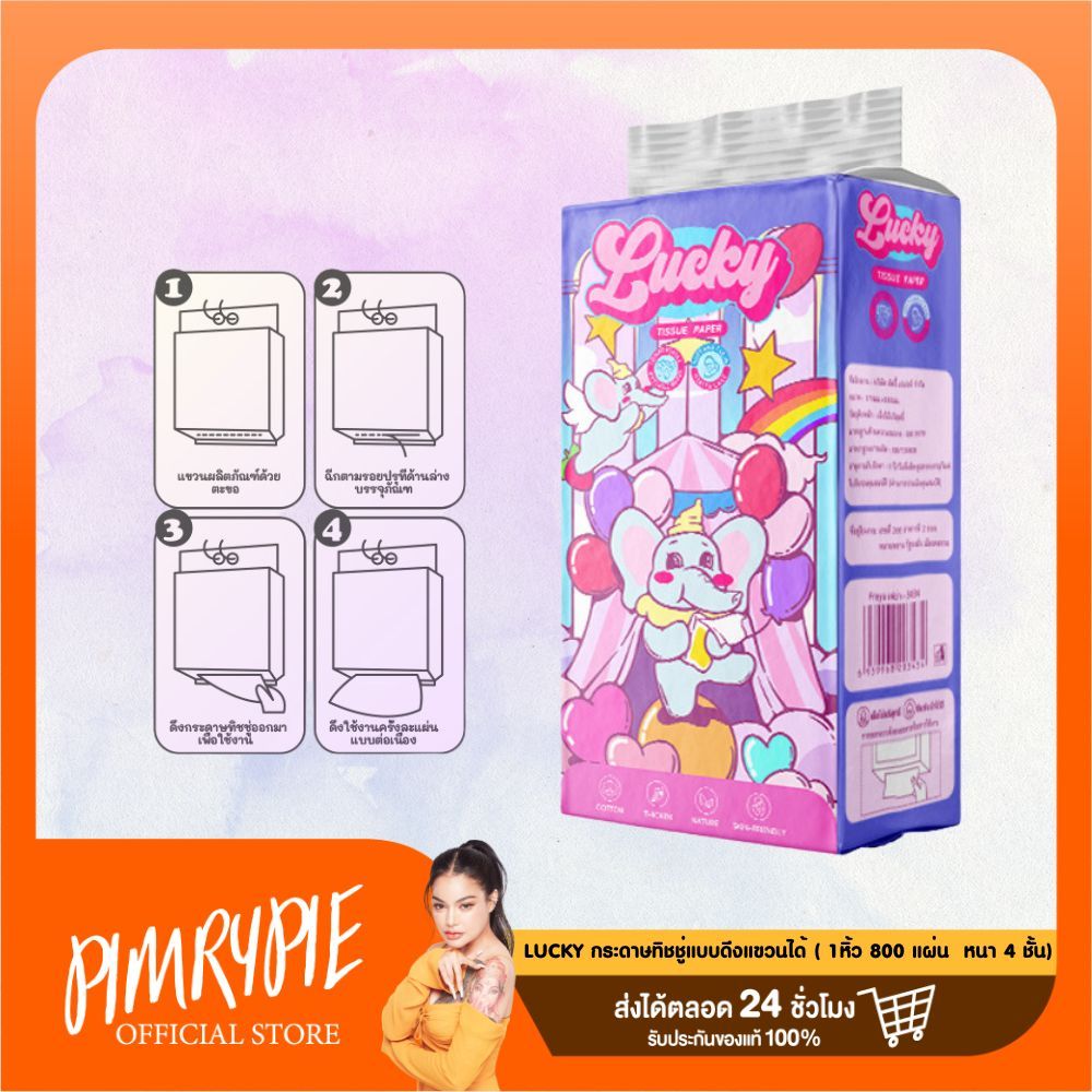 10 หิ้ว กระดาษทิชชู่แบบดึงแขวนได้ คละลาย / ทด1 TD1 - Pimrypie Official ...