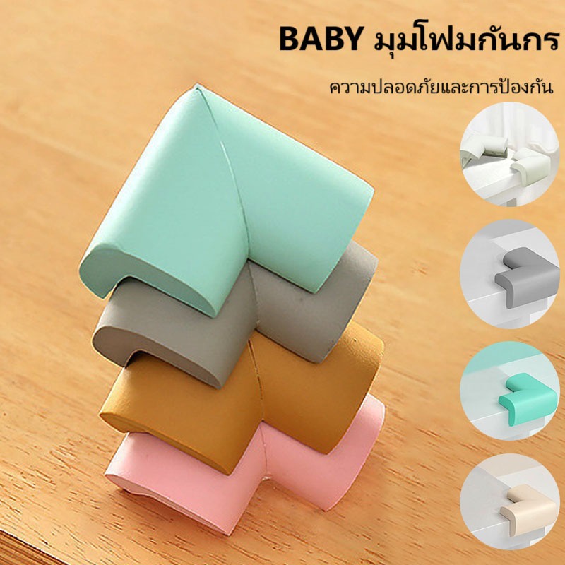 BABY มุมโฟมกันกร พิเศษL ฟองน้ำกันชน กันกระแทกมุมโตะยางกันกระแทกโฟมกันกระแทกโฟมกันกระแทก