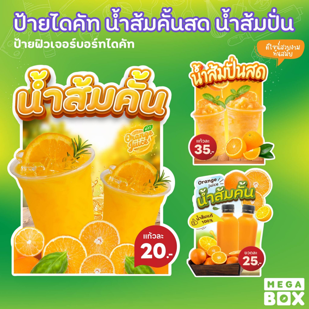 ป้ายน้ำส้ม น้ำส้มสด ป้ายไดคัท น้ำส้มแท้ น้ำส้มคั้น น้ำส้มปั่น ขนาด A3 A4 (ฟรีขาตั้ง)