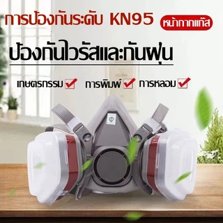 👍ของแท้ 100%👍HWJหน้ากากกันสารเคมี พร้อมตลับกรองฟิลเตอร์ กันกลิ่นทินเนอร์ ยาฆ่าแมลง หน้ากากป้องกันแก๊สพิษ หน้ากากแก๊ส