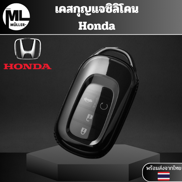 เคสซิลิโคนใสกุญแจ Honda City Civic Jazz BRV BR-V HRV กันรอย กันน้ำ วัสดุ TPU พรีเมี่ยม เคสซิลิโคนรถยนต์
