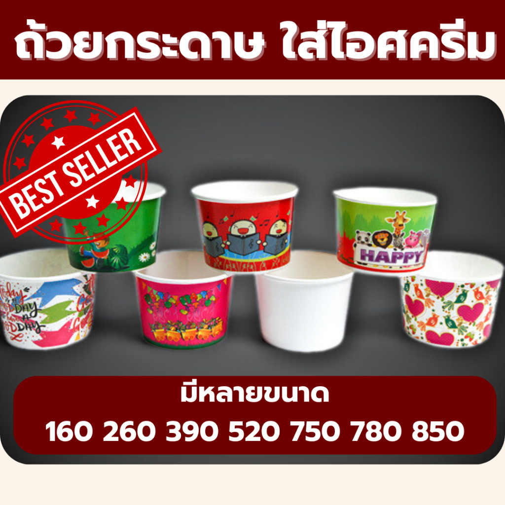 ❤️ ถูกที่สุด ❤️🍨ถ้วยใส่ไอศครีม ถ้วยไอติมกระดาษ ถ้วยไอติม ใส่ไอติม ใส่ไอศครีม ถ้วยกระดาษ มีหลายขนาด 🍨
 *ออกใบกำกับภาษี*