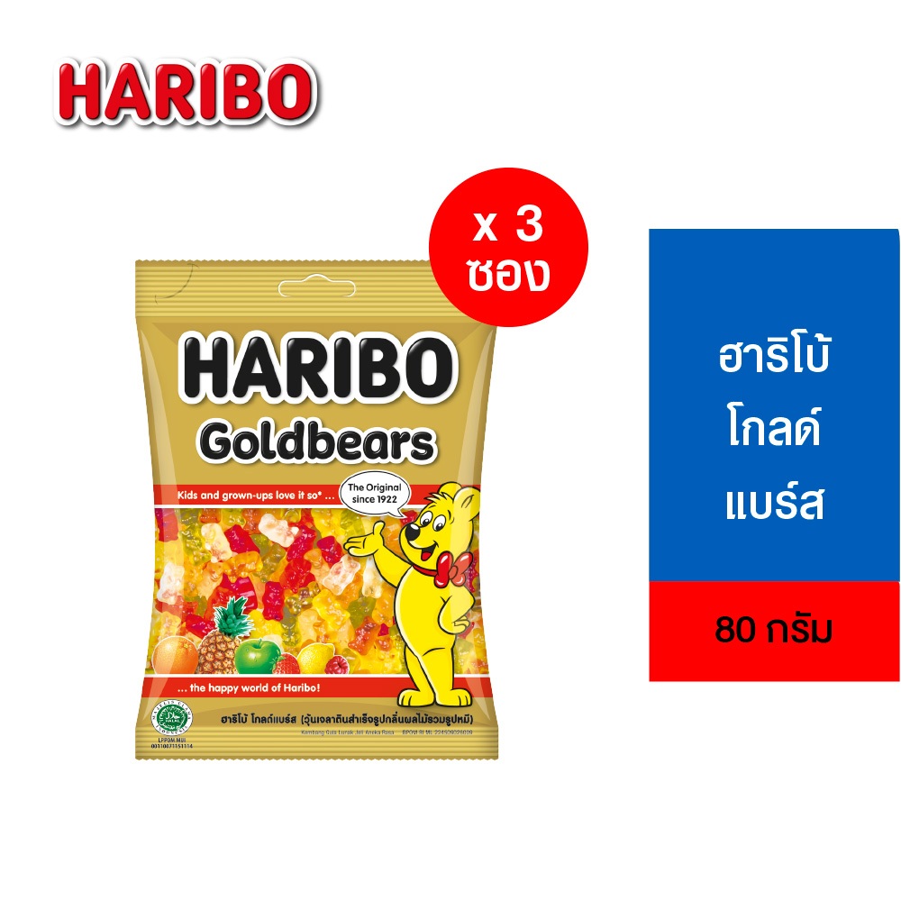 [แพ็ค 3 ชิ้น] Haribo Goldbears ฮาริโบ้ โกลด์แบร์ส 80 ก.