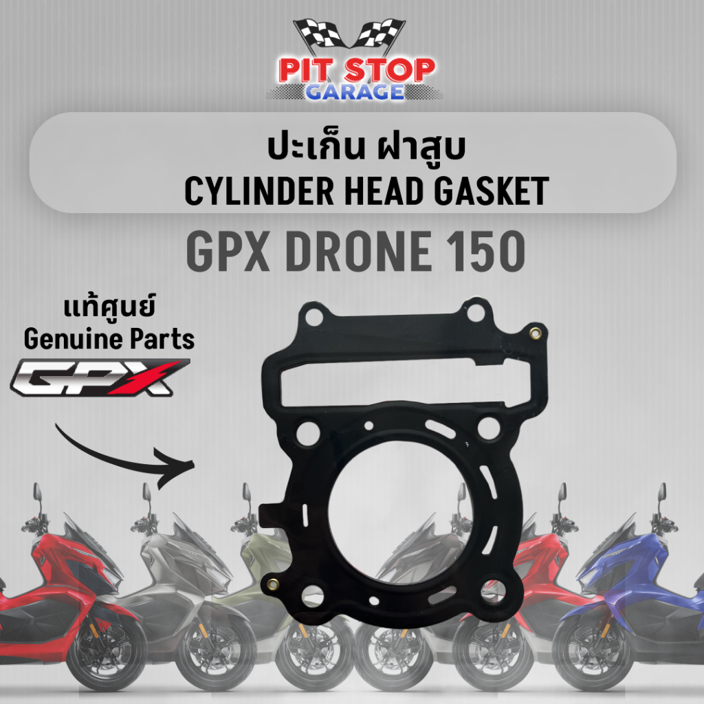 ปะเก็นฝาสูบ GPX Drone 150 Cylinder head gasket (ปี 2021 ถึง ปี 2024) ใช้ได้ทั้ง 2V และ 4V GPX อะไหล่แท้ศุนย์