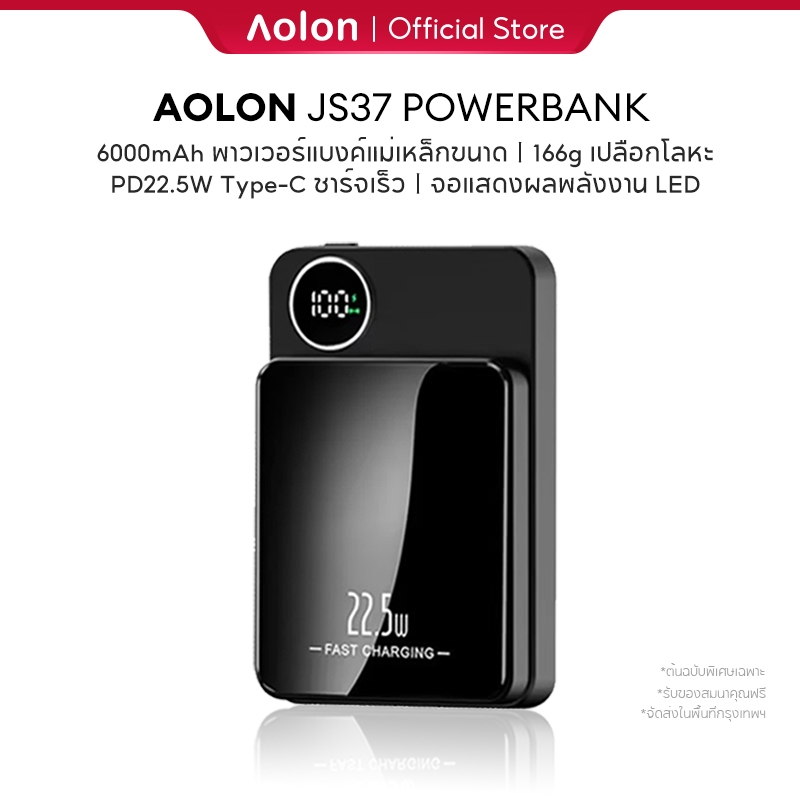 Aolon JS37 พาวเวอแบงค์ 6000mAh PD22.5W Type-C ชาร์จเร็ว แบตสํารอง 166ก สแตนเลส magnetic powerbank ไร้สาย LED Display
