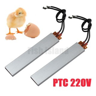 แผ่นทำความร้อนตู้ฟักไข่ ตัวทําความร้อน PTC 220v อะลูมิเนียม …