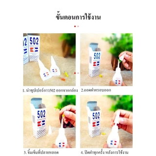 กาวร้อน กาวพลังช้าง ซุปเปอร์กาว 502 SUPER GLUE กาวซ่อมสิ่งของ กาวอเนกประสงค์ กาวติดรองเท้า