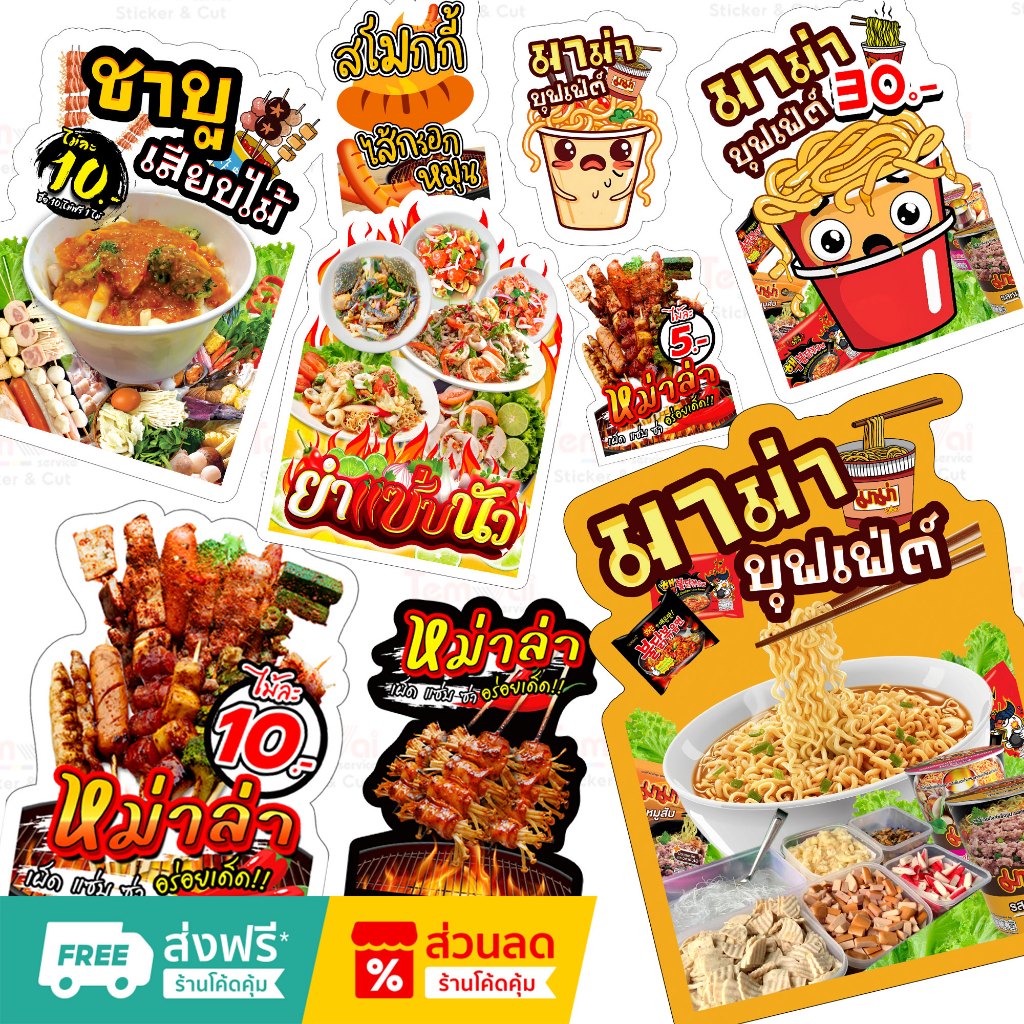 ป้ายอาหาร "มาม่า หม่าล่า ยำ หมูปิ้ง ลุยสวน น้ำเต้าหู้ ไส้กรอก"A4 A3 ฟิวเจอร์บอร์ด ป้ายสำเร็จ ป้ายร้านอาหาร ชาบู หม่าล่า