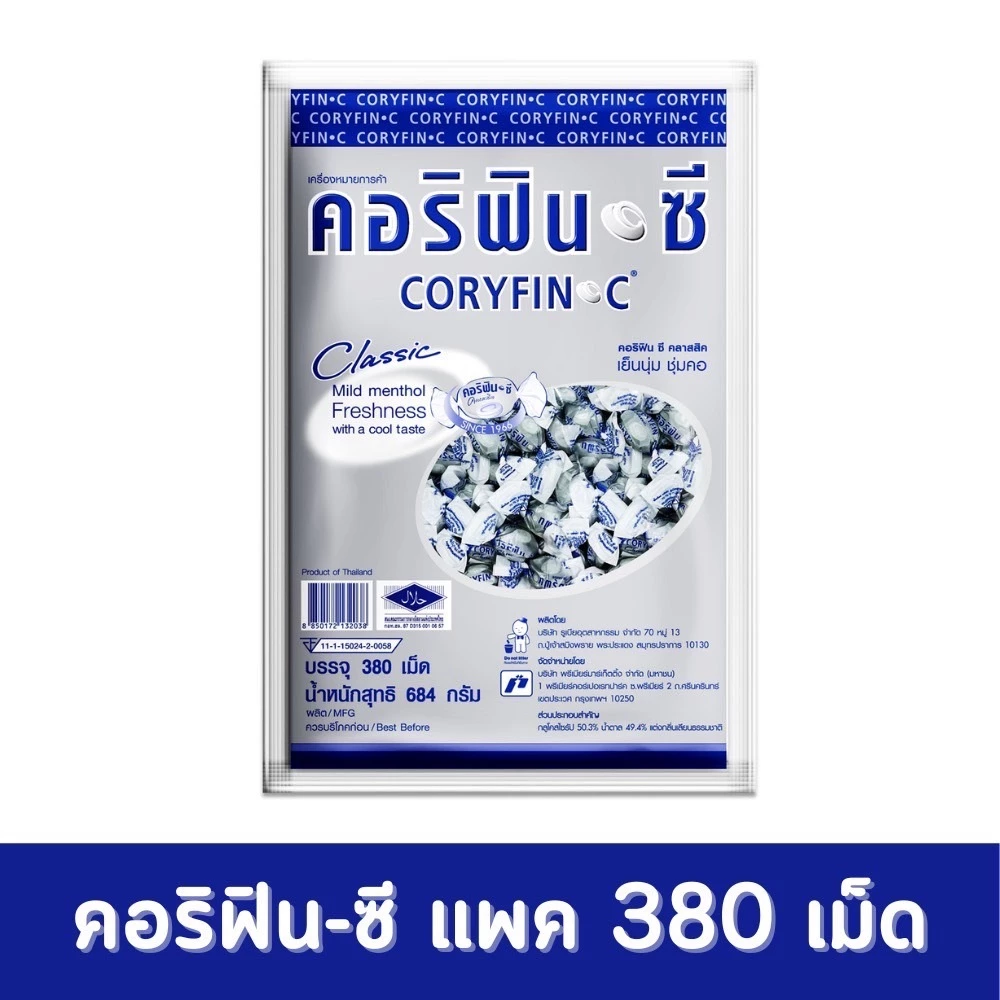 Coryfin-C คอริฟินซี ลูกอม รสคลาสสิค เย็นนุ่ม ชุ่มคอ 380เม็ด/แพ็ค (แพ็ค 1)