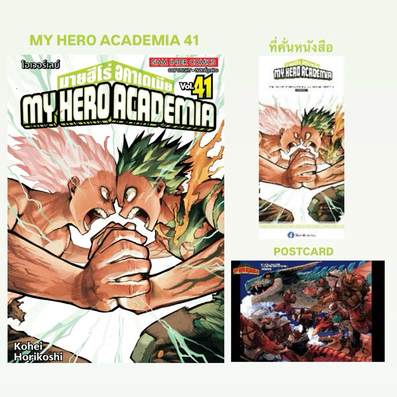 (รับเก็บเงินปลายทาง)My Hero Academia เล่ม 36-41 + โปสการ์ด