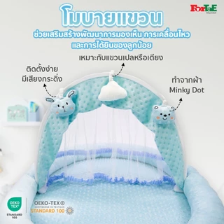 Fortae Baby ที่นอนเด็กมุ้งครอบ ที่นอนมุ้งพร้อมโมบายของเล่น ผ้าMinky Dot ถอดซักได้ ฟอร์เต้ รุ่น PM032