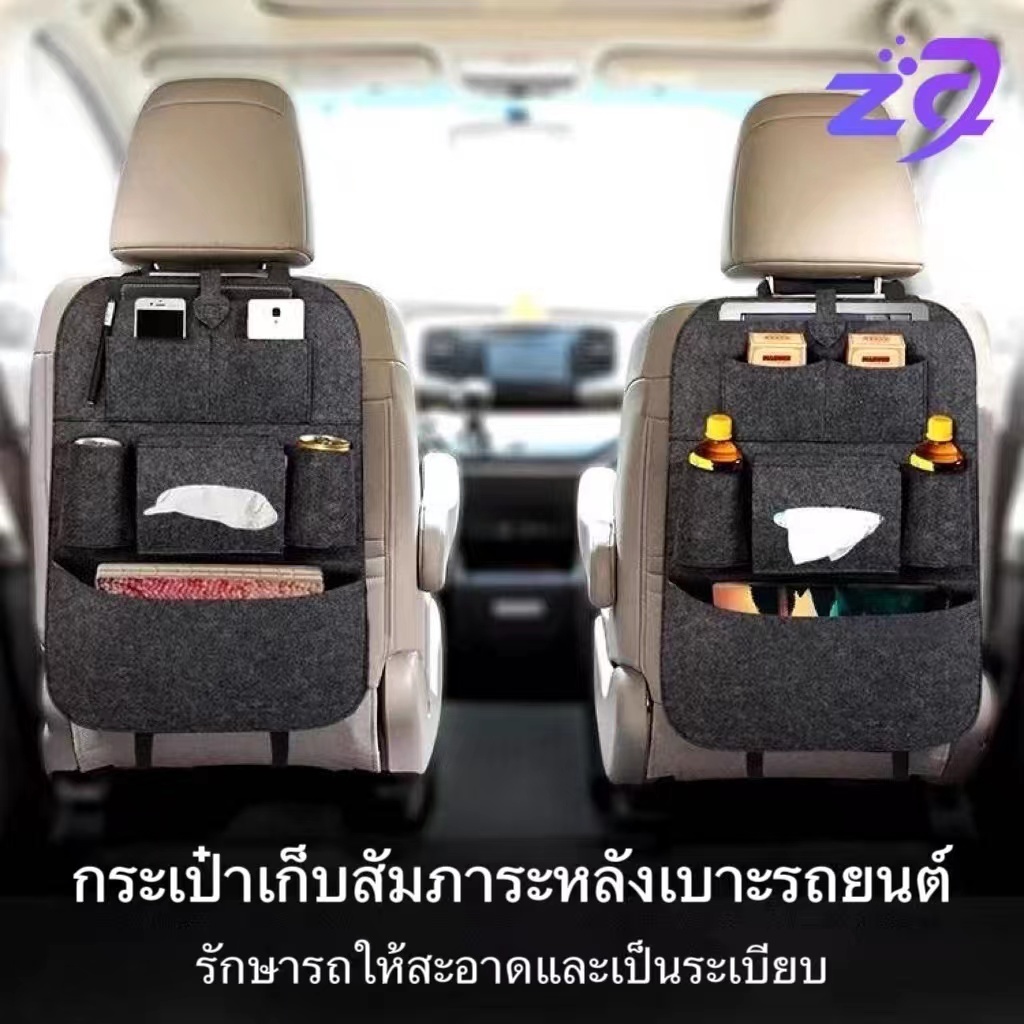 ถุงเก็บของหลังเบาะรถยนต์ ถุงแขวน กระเป๋าเก็บของในรถ ถุงเก็บเศษซากรถอเนกประสงค์